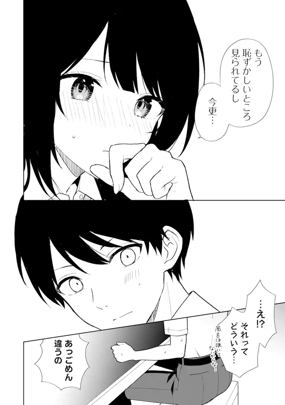 从痴汉手中救下的S级美少女竟然是我的邻座的青梅竹马 痴漢されそうになっているS級美少女を助けたら隣の席の幼馴染だった 第70話 - 8