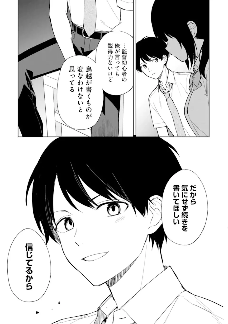 从痴汉手中救下的S级美少女竟然是我的邻座的青梅竹马 痴漢されそうになっているS級美少女を助けたら隣の席の幼馴染だった 第70話 - 13