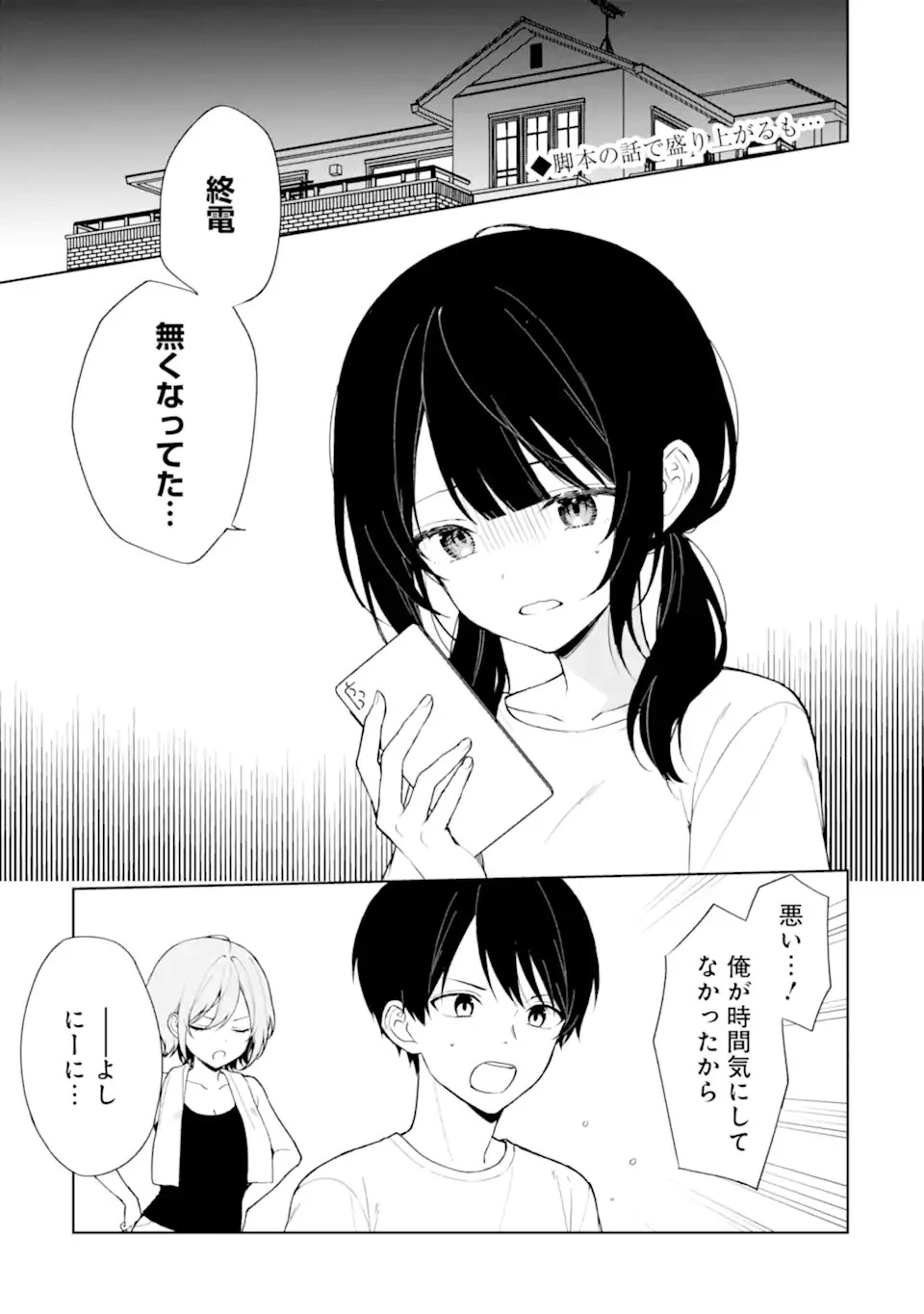 从痴汉手中救下的S级美少女竟然是我的邻座的青梅竹马 痴漢されそうになっているS級美少女を助けたら隣の席の幼馴染だった 第71話 - 1