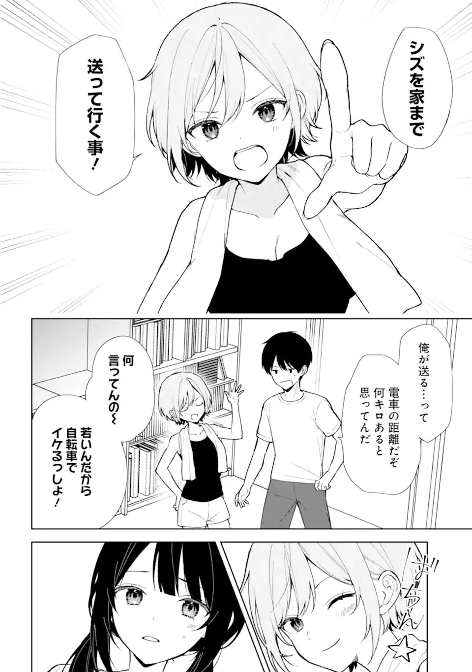 从痴汉手中救下的S级美少女竟然是我的邻座的青梅竹马 痴漢されそうになっているS級美少女を助けたら隣の席の幼馴染だった 第71話 - 2