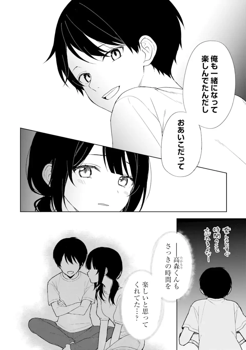 从痴汉手中救下的S级美少女竟然是我的邻座的青梅竹马 痴漢されそうになっているS級美少女を助けたら隣の席の幼馴染だった 第71話 - 6