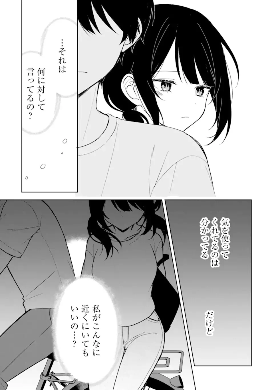 从痴汉手中救下的S级美少女竟然是我的邻座的青梅竹马 痴漢されそうになっているS級美少女を助けたら隣の席の幼馴染だった 第71話 - 11