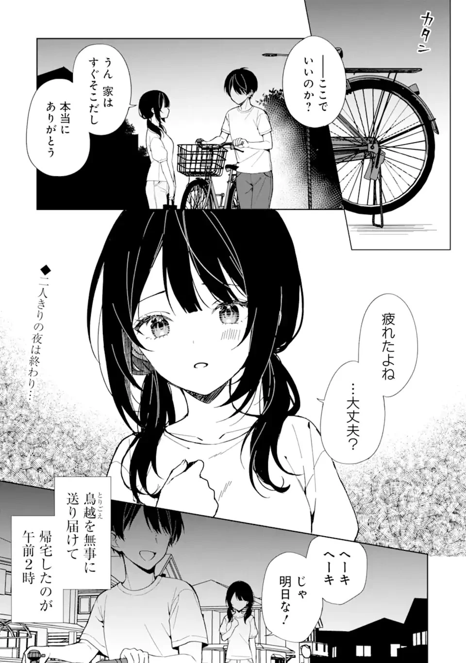 从痴汉手中救下的S级美少女竟然是我的邻座的青梅竹马 痴漢されそうになっているS級美少女を助けたら隣の席の幼馴染だった 第72話 - 1