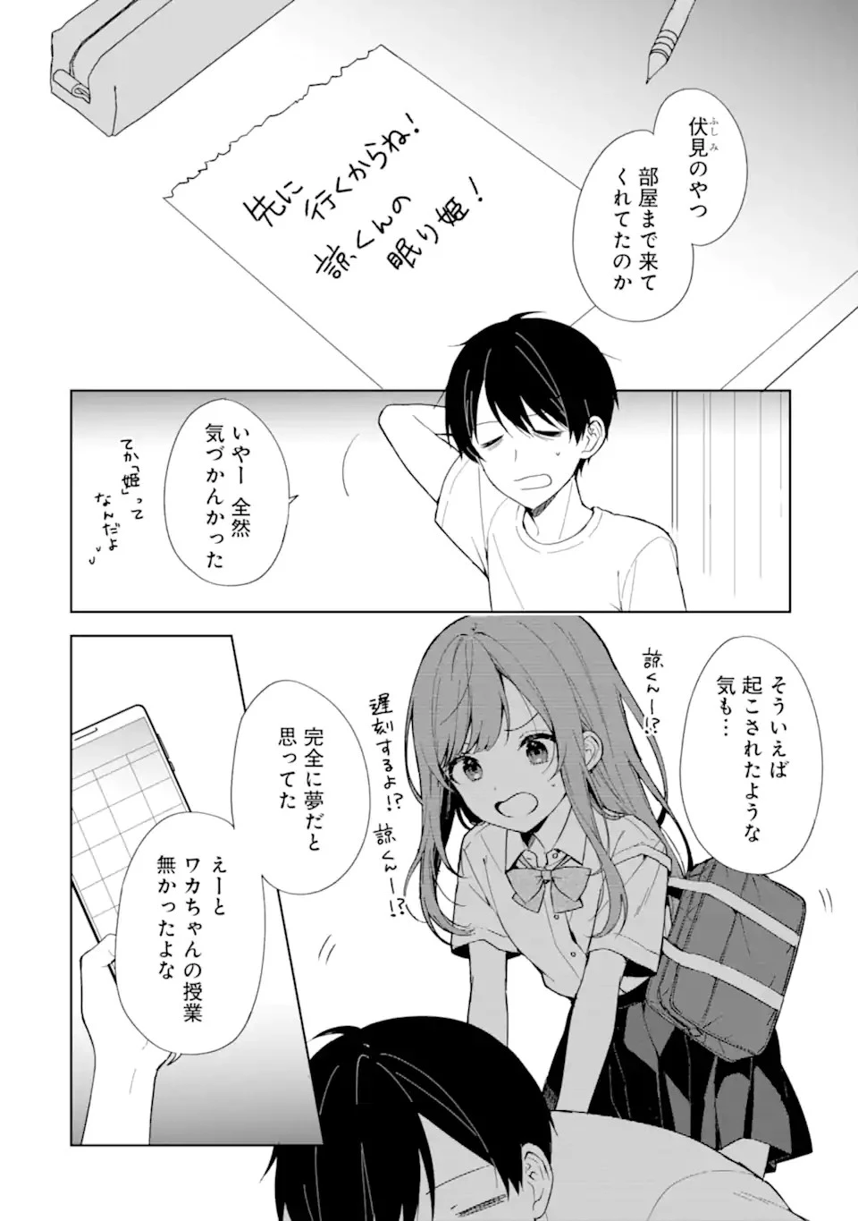 从痴汉手中救下的S级美少女竟然是我的邻座的青梅竹马 痴漢されそうになっているS級美少女を助けたら隣の席の幼馴染だった 第72話 - 4