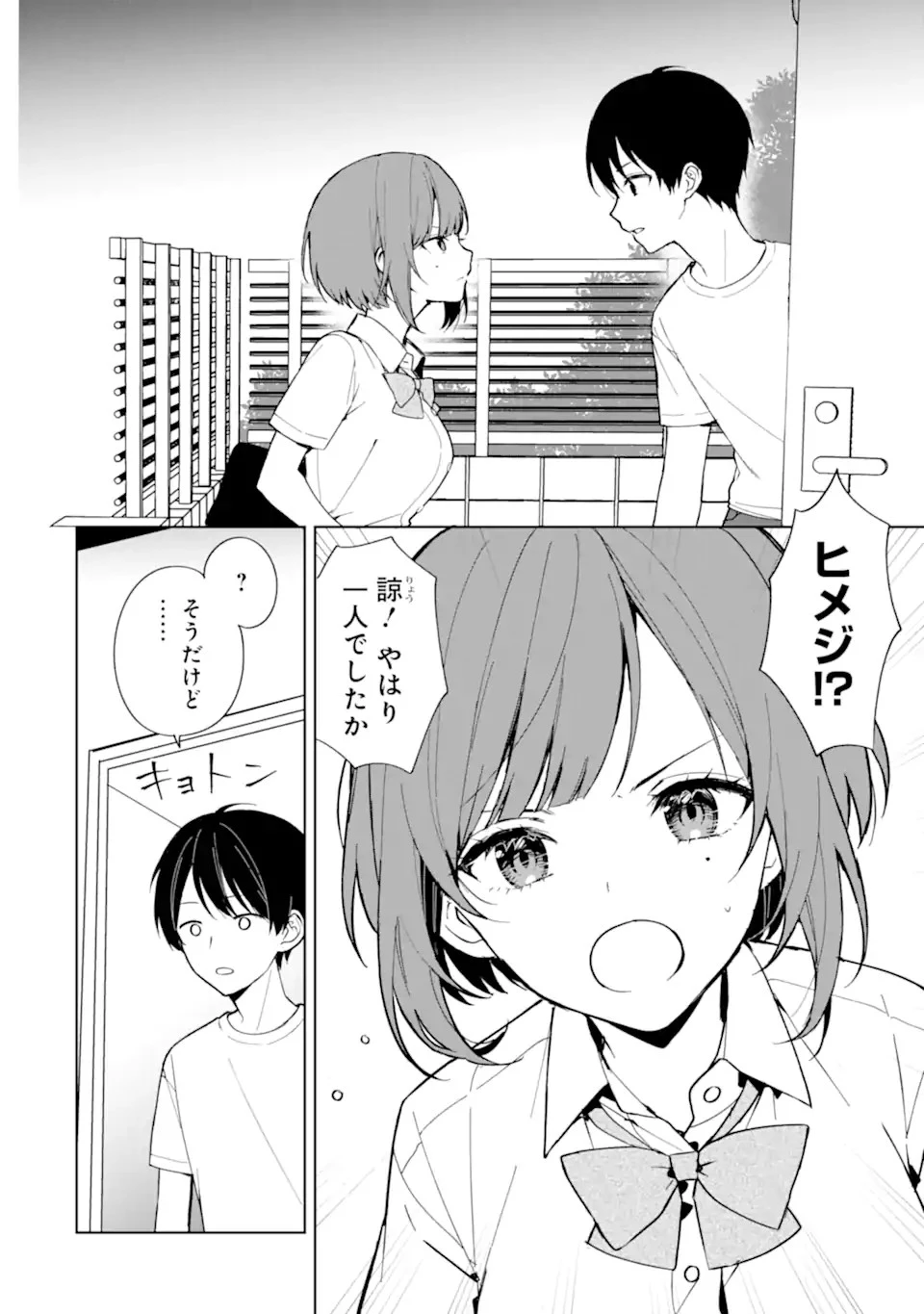 从痴汉手中救下的S级美少女竟然是我的邻座的青梅竹马 痴漢されそうになっているS級美少女を助けたら隣の席の幼馴染だった 第72話 - 6