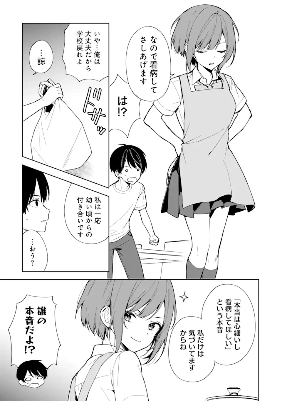 从痴汉手中救下的S级美少女竟然是我的邻座的青梅竹马 痴漢されそうになっているS級美少女を助けたら隣の席の幼馴染だった 第72話 - 9