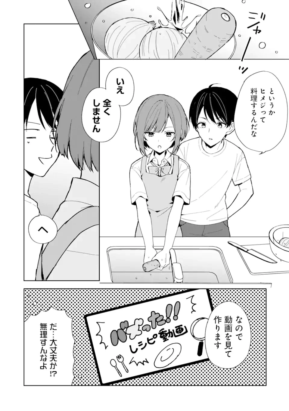 从痴汉手中救下的S级美少女竟然是我的邻座的青梅竹马 痴漢されそうになっているS級美少女を助けたら隣の席の幼馴染だった 第72話 - 10