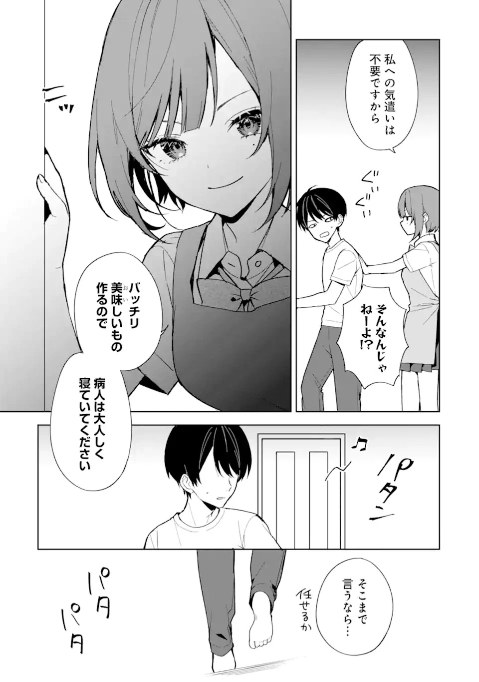 从痴汉手中救下的S级美少女竟然是我的邻座的青梅竹马 痴漢されそうになっているS級美少女を助けたら隣の席の幼馴染だった 第72話 - 11
