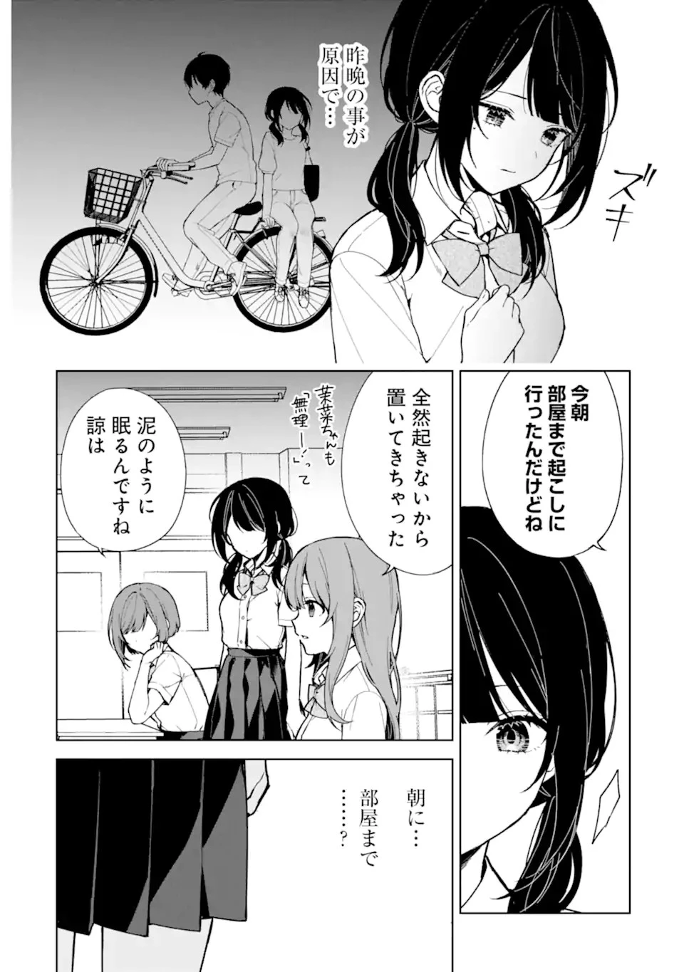 从痴汉手中救下的S级美少女竟然是我的邻座的青梅竹马 痴漢されそうになっているS級美少女を助けたら隣の席の幼馴染だった 第73話 - 2