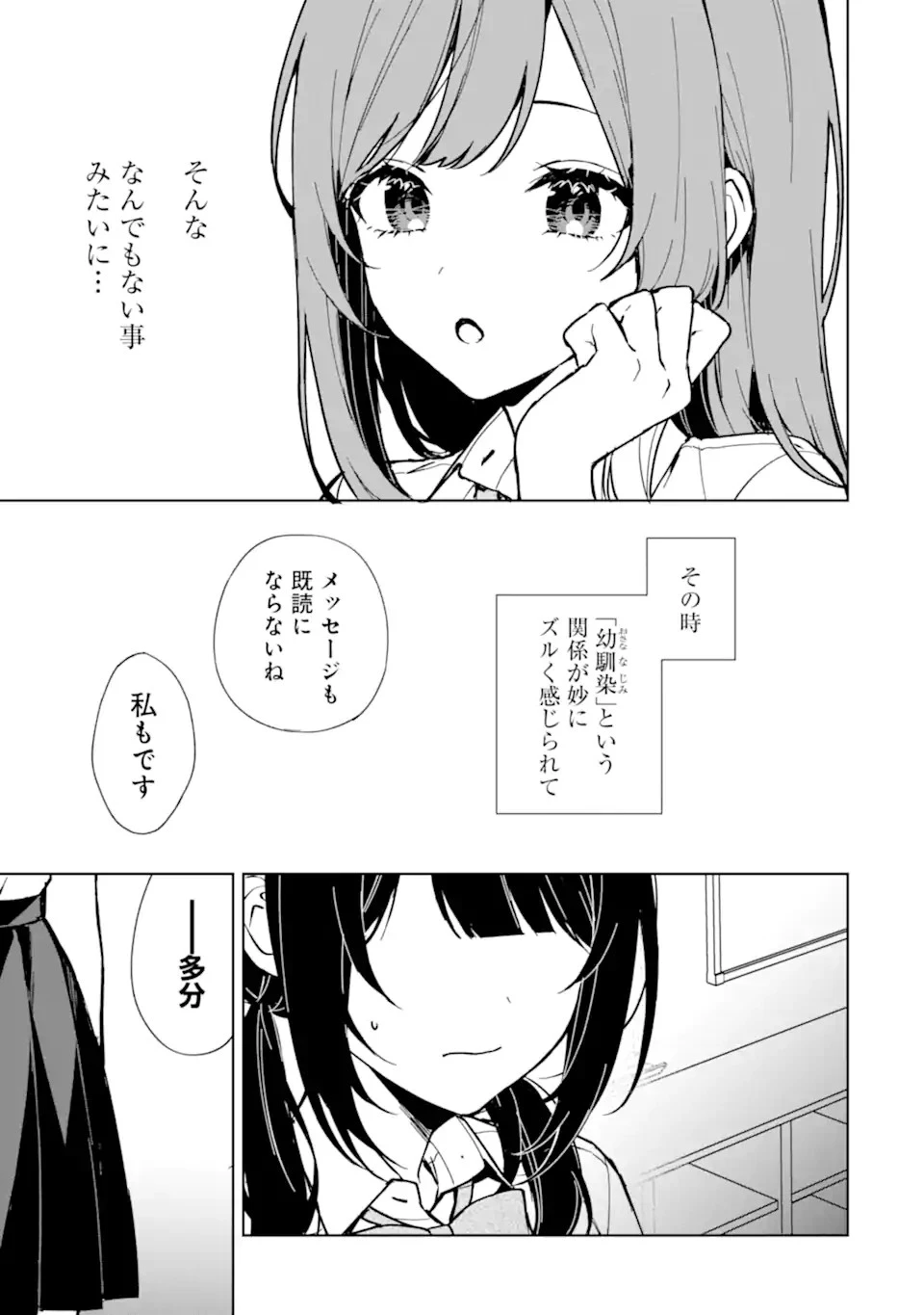 从痴汉手中救下的S级美少女竟然是我的邻座的青梅竹马 痴漢されそうになっているS級美少女を助けたら隣の席の幼馴染だった 第73話 - 3