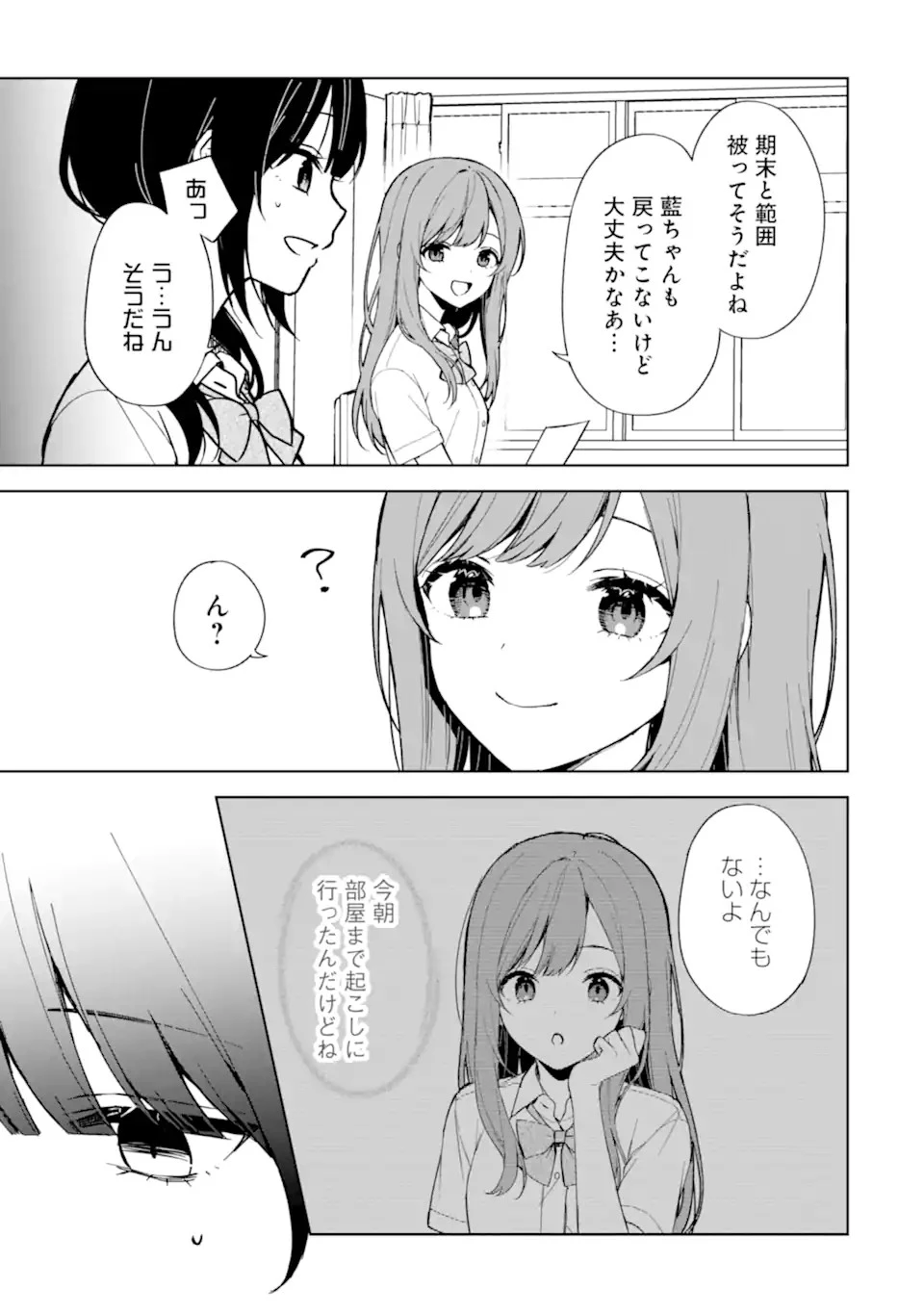 从痴汉手中救下的S级美少女竟然是我的邻座的青梅竹马 痴漢されそうになっているS級美少女を助けたら隣の席の幼馴染だった 第73話 - 9