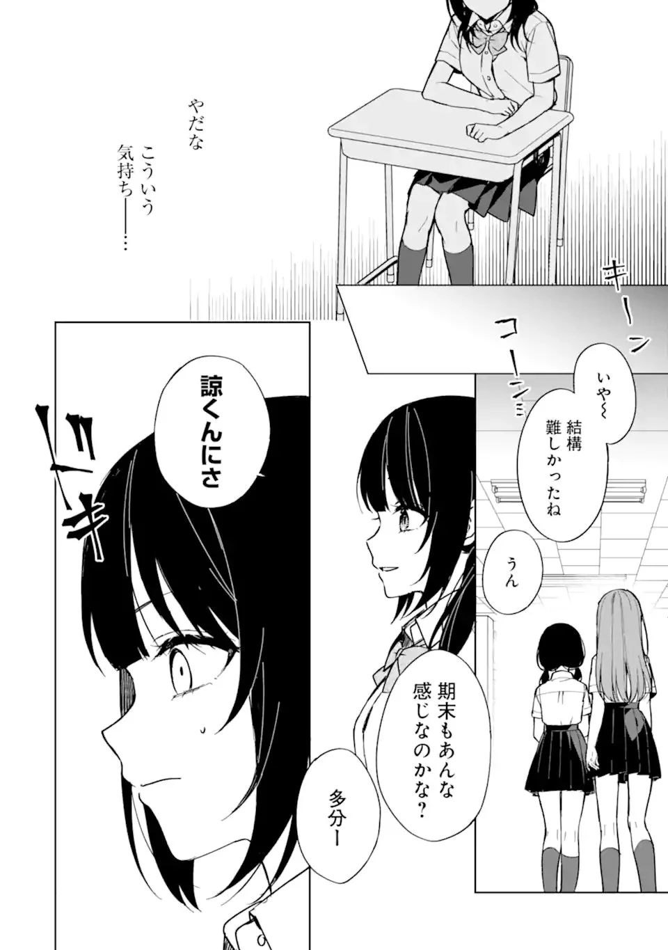 从痴汉手中救下的S级美少女竟然是我的邻座的青梅竹马 痴漢されそうになっているS級美少女を助けたら隣の席の幼馴染だった 第73話 - 10