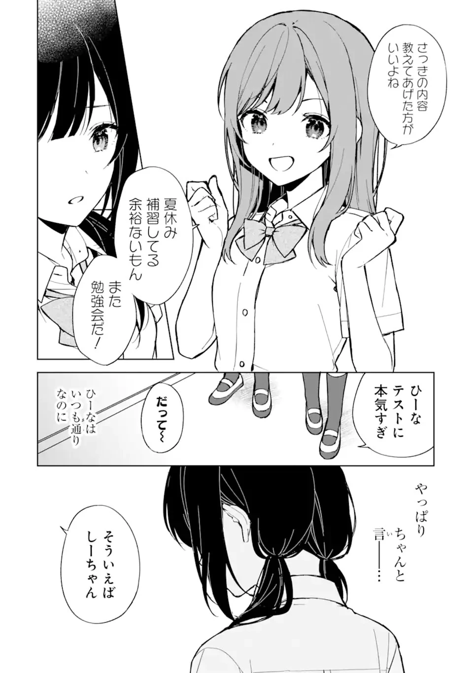 从痴汉手中救下的S级美少女竟然是我的邻座的青梅竹马 痴漢されそうになっているS級美少女を助けたら隣の席の幼馴染だった 第73話 - 11