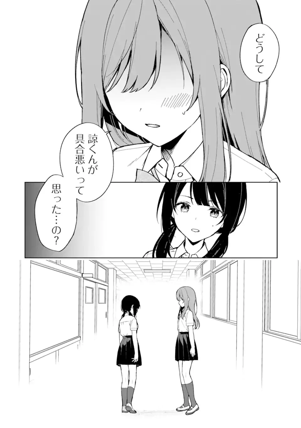 从痴汉手中救下的S级美少女竟然是我的邻座的青梅竹马 痴漢されそうになっているS級美少女を助けたら隣の席の幼馴染だった 第73話 - 12