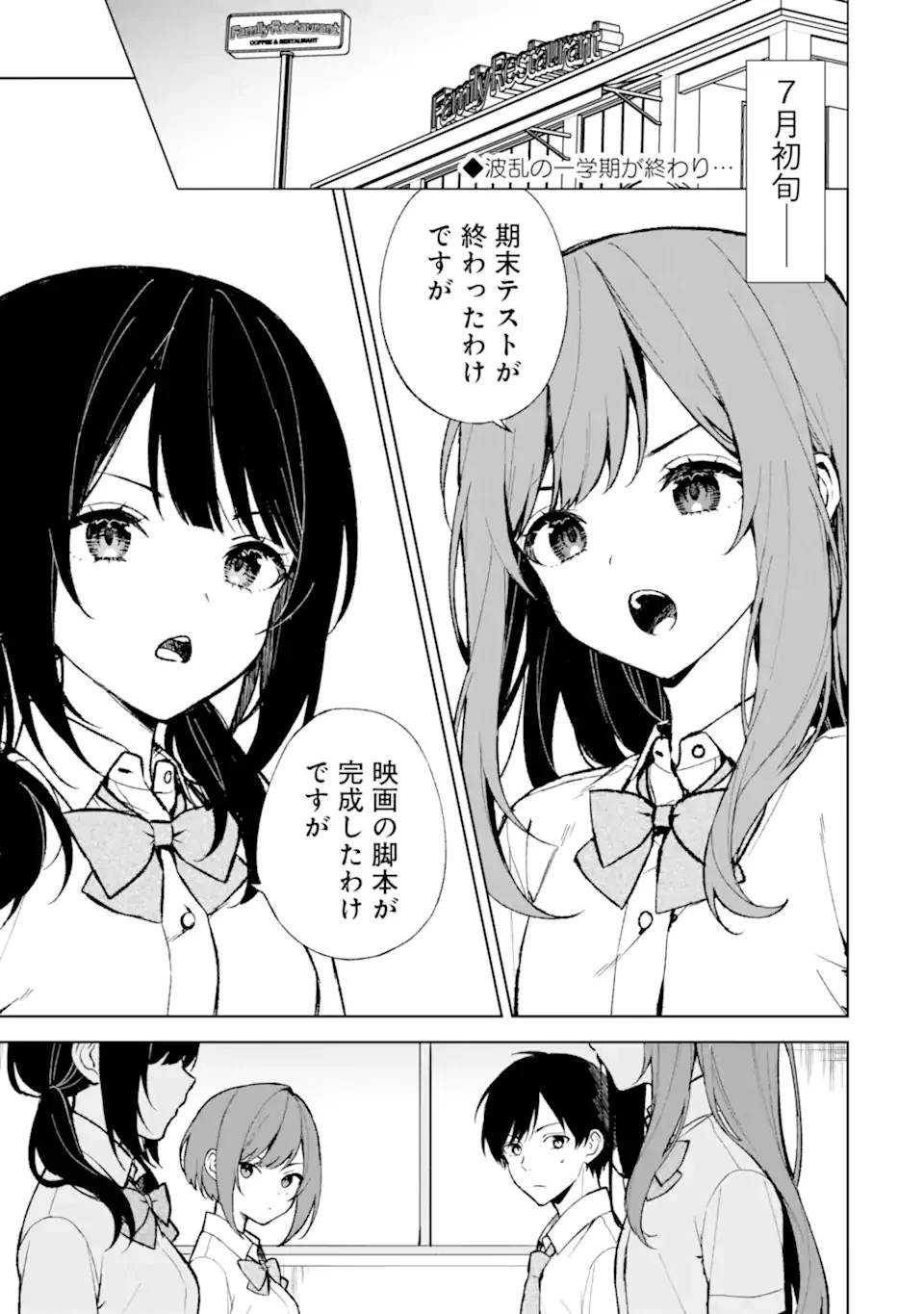 从痴汉手中救下的S级美少女竟然是我的邻座的青梅竹马 痴漢されそうになっているS級美少女を助けたら隣の席の幼馴染だった 第74話 - 1