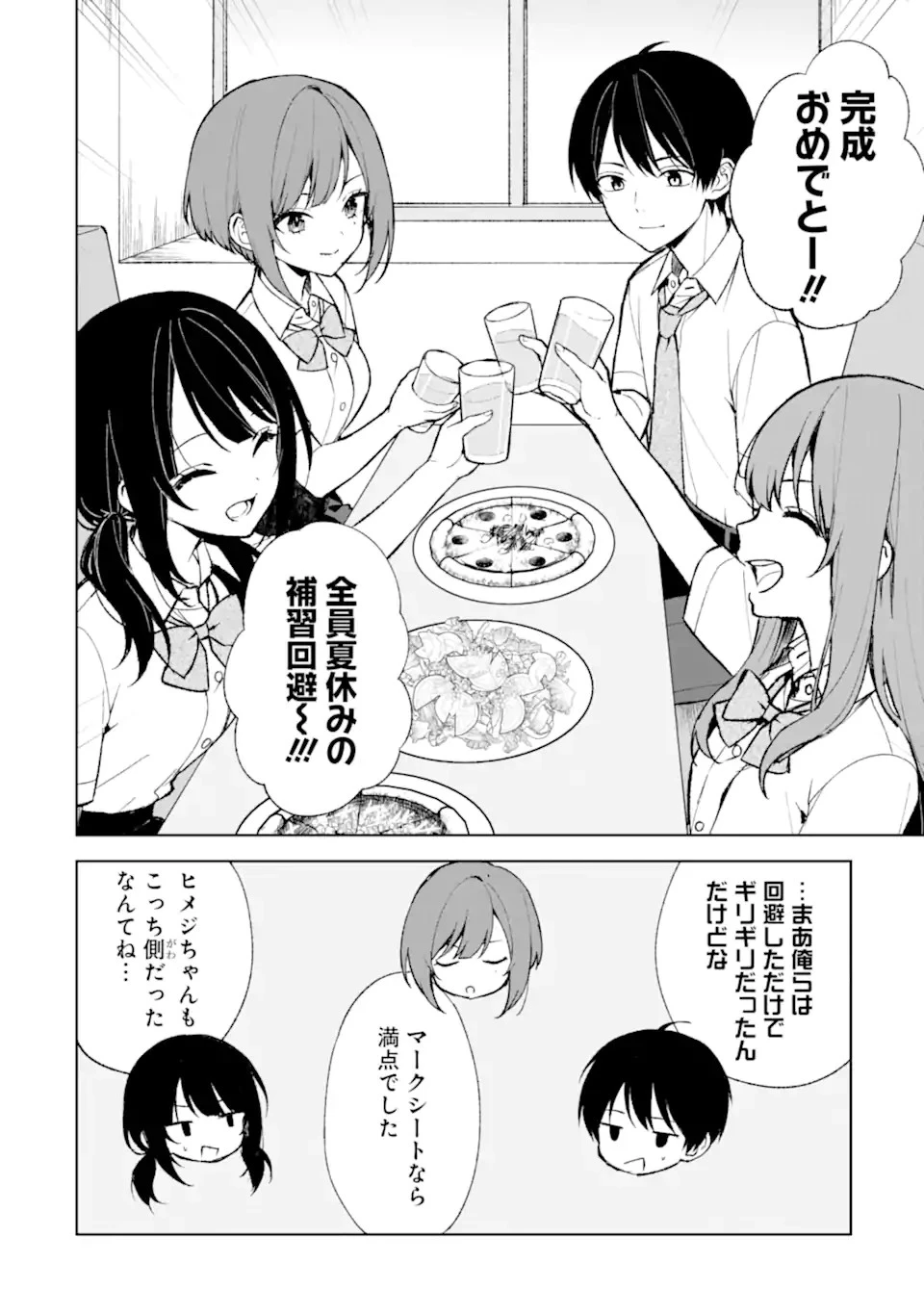 从痴汉手中救下的S级美少女竟然是我的邻座的青梅竹马 痴漢されそうになっているS級美少女を助けたら隣の席の幼馴染だった 第74話 - 2