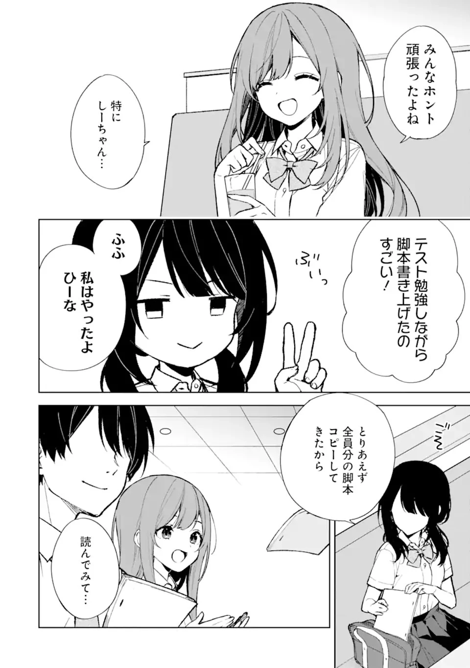 从痴汉手中救下的S级美少女竟然是我的邻座的青梅竹马 痴漢されそうになっているS級美少女を助けたら隣の席の幼馴染だった 第74話 - 4