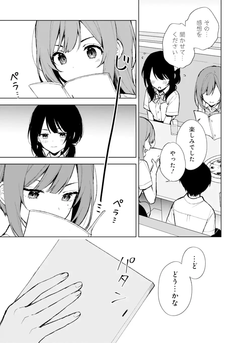 从痴汉手中救下的S级美少女竟然是我的邻座的青梅竹马 痴漢されそうになっているS級美少女を助けたら隣の席の幼馴染だった 第74話 - 5