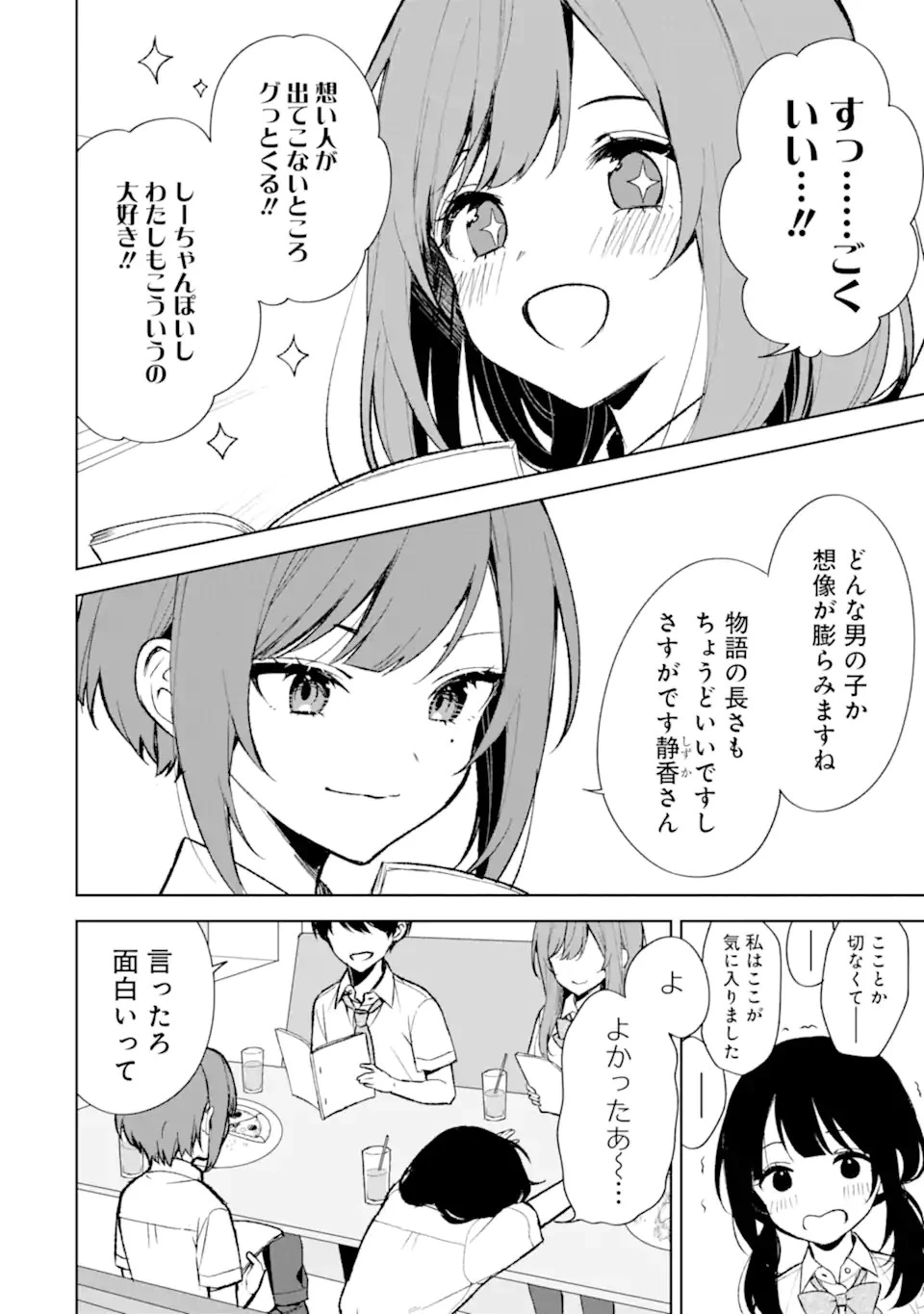 从痴汉手中救下的S级美少女竟然是我的邻座的青梅竹马 痴漢されそうになっているS級美少女を助けたら隣の席の幼馴染だった 第74話 - 6