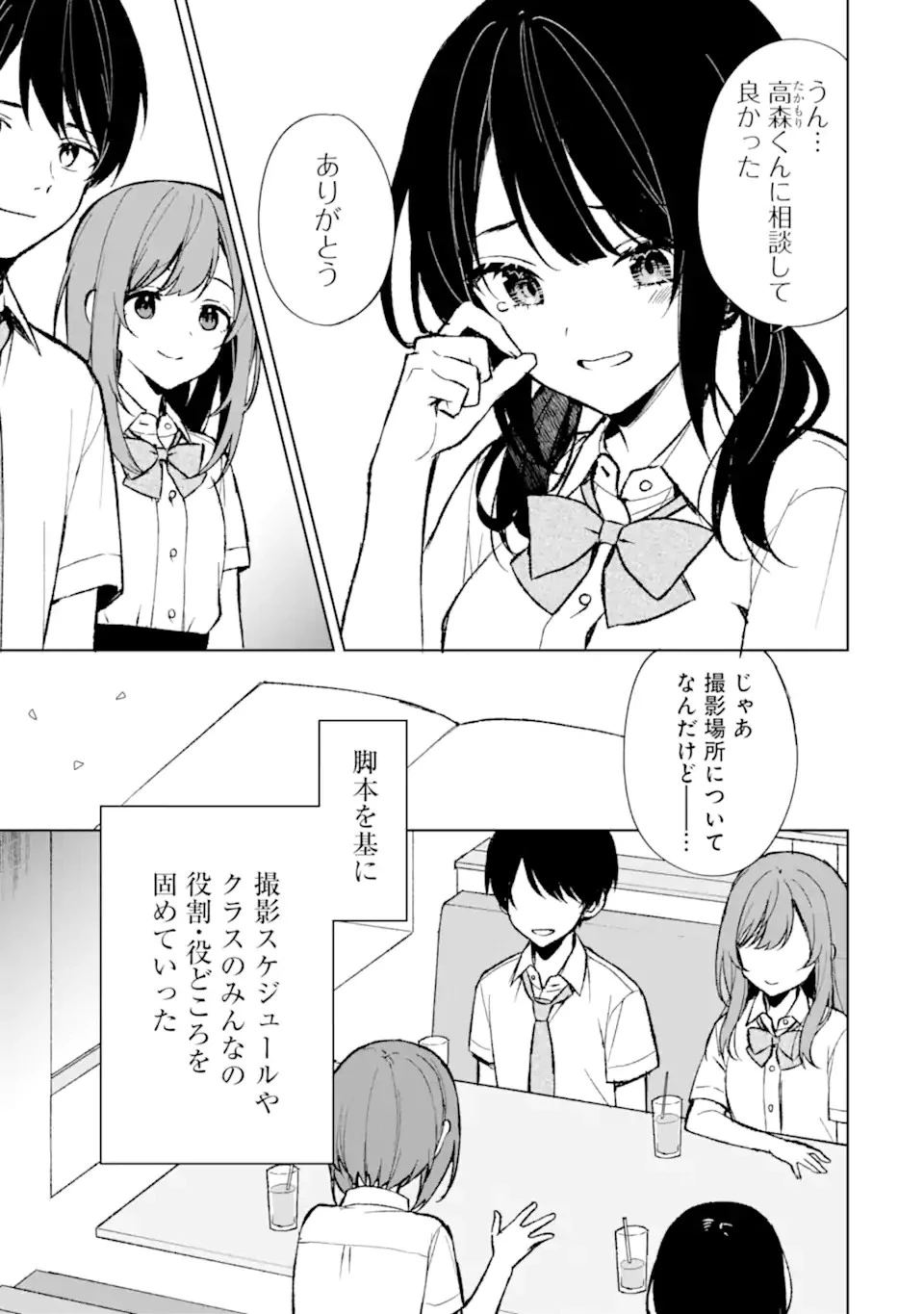 从痴汉手中救下的S级美少女竟然是我的邻座的青梅竹马 痴漢されそうになっているS級美少女を助けたら隣の席の幼馴染だった 第74話 - 7