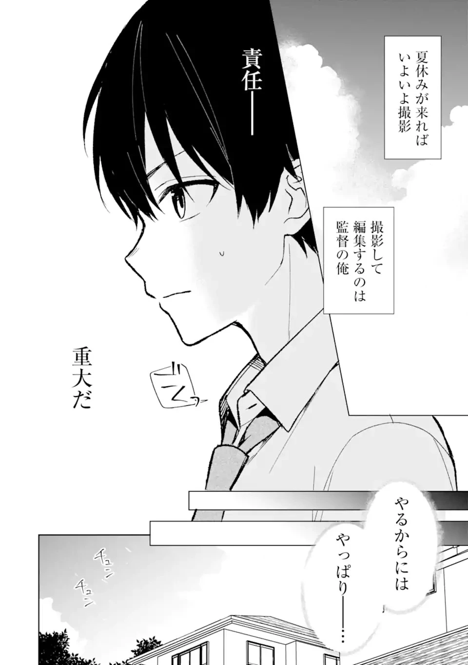 从痴汉手中救下的S级美少女竟然是我的邻座的青梅竹马 痴漢されそうになっているS級美少女を助けたら隣の席の幼馴染だった 第74話 - 8