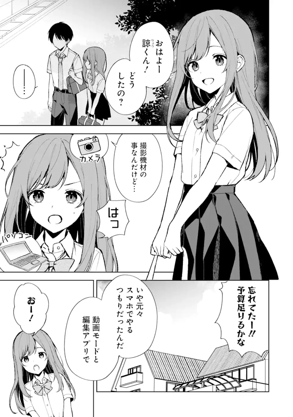 从痴汉手中救下的S级美少女竟然是我的邻座的青梅竹马 痴漢されそうになっているS級美少女を助けたら隣の席の幼馴染だった 第74話 - 9