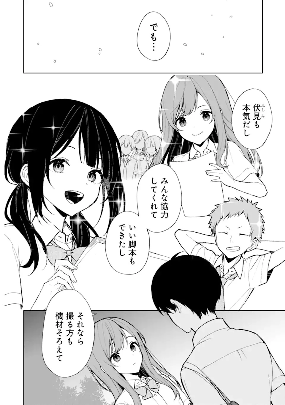 从痴汉手中救下的S级美少女竟然是我的邻座的青梅竹马 痴漢されそうになっているS級美少女を助けたら隣の席の幼馴染だった 第74話 - 10