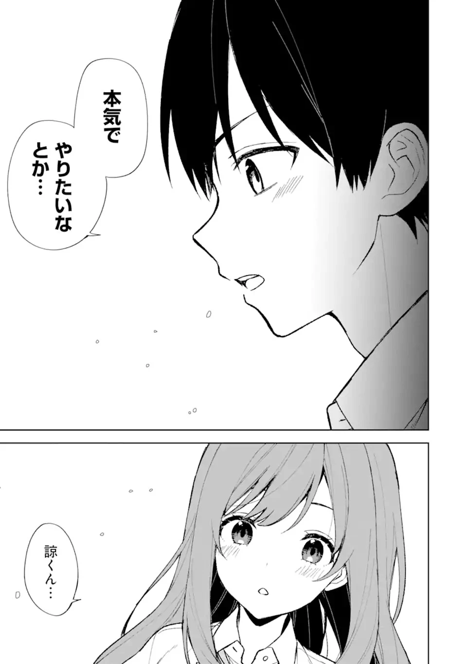 从痴汉手中救下的S级美少女竟然是我的邻座的青梅竹马 痴漢されそうになっているS級美少女を助けたら隣の席の幼馴染だった 第74話 - 11