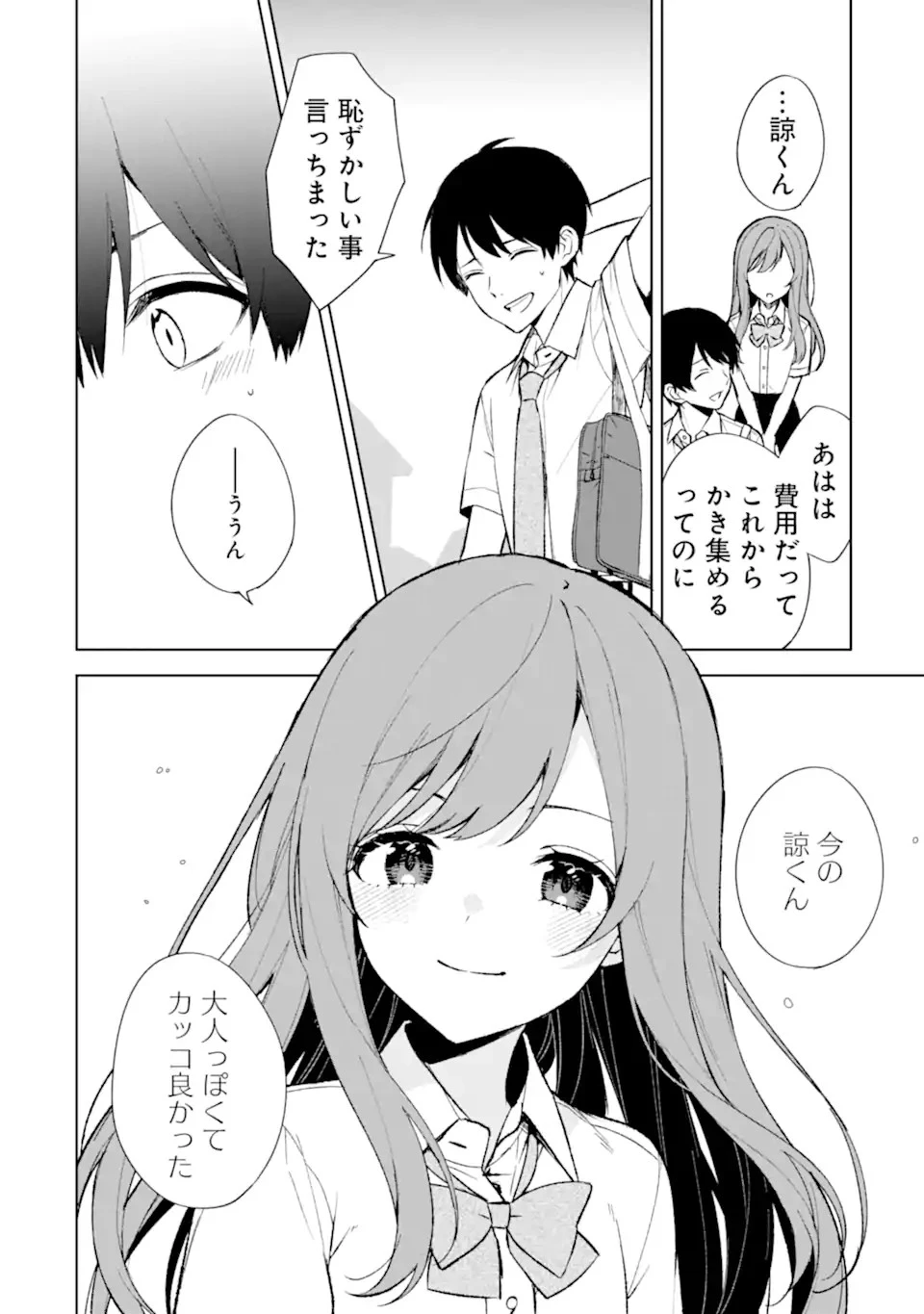 从痴汉手中救下的S级美少女竟然是我的邻座的青梅竹马 痴漢されそうになっているS級美少女を助けたら隣の席の幼馴染だった 第74話 - 12