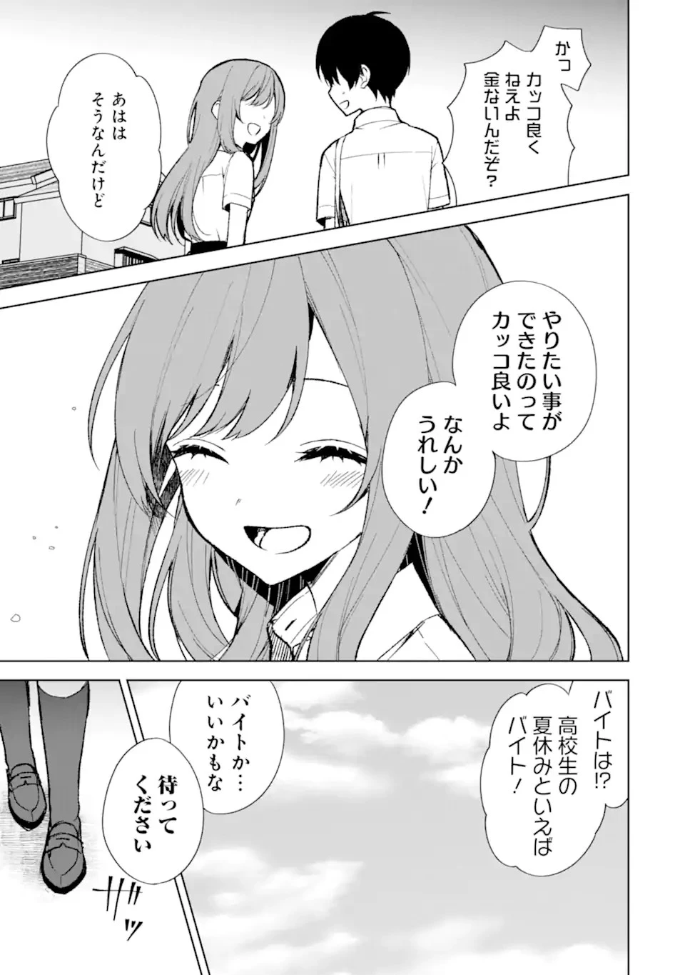 从痴汉手中救下的S级美少女竟然是我的邻座的青梅竹马 痴漢されそうになっているS級美少女を助けたら隣の席の幼馴染だった 第74話 - 13
