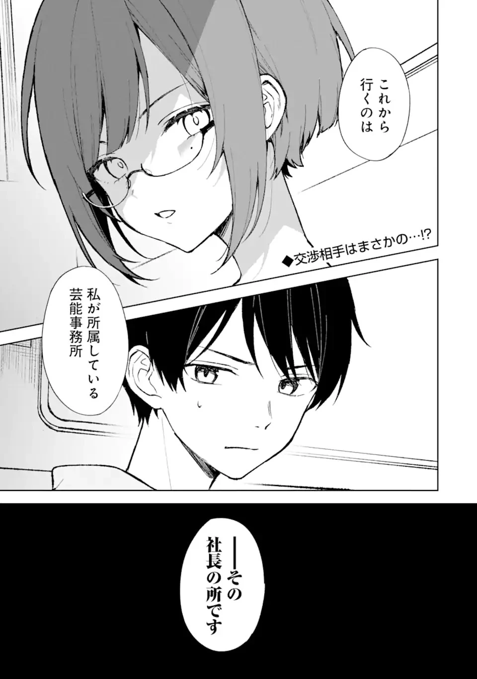 从痴汉手中救下的S级美少女竟然是我的邻座的青梅竹马 痴漢されそうになっているS級美少女を助けたら隣の席の幼馴染だった 第75話 - 1