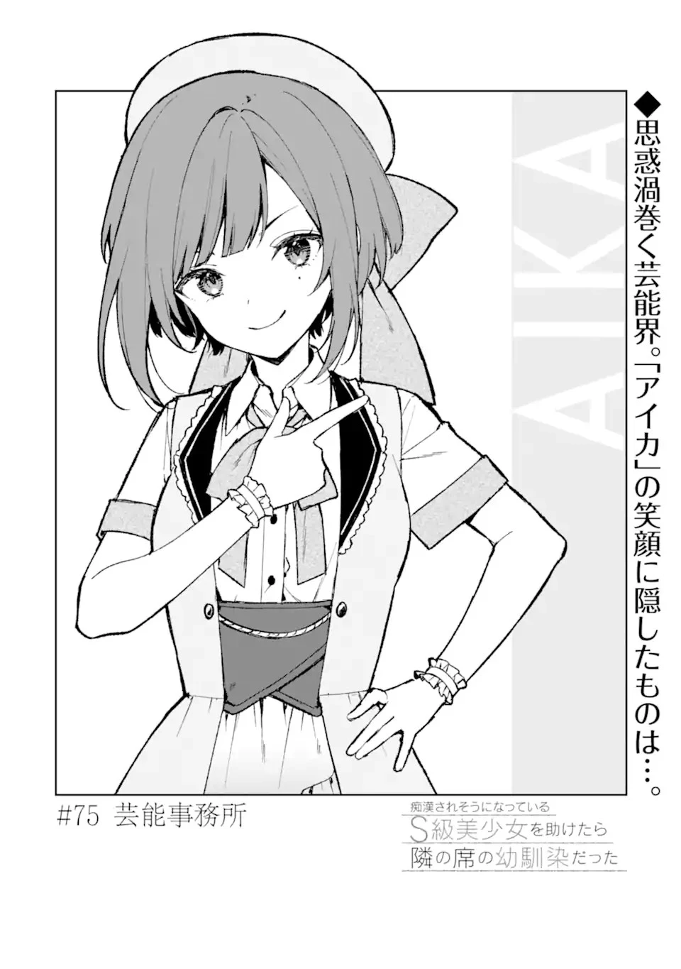 从痴汉手中救下的S级美少女竟然是我的邻座的青梅竹马 痴漢されそうになっているS級美少女を助けたら隣の席の幼馴染だった 第75話 - 2