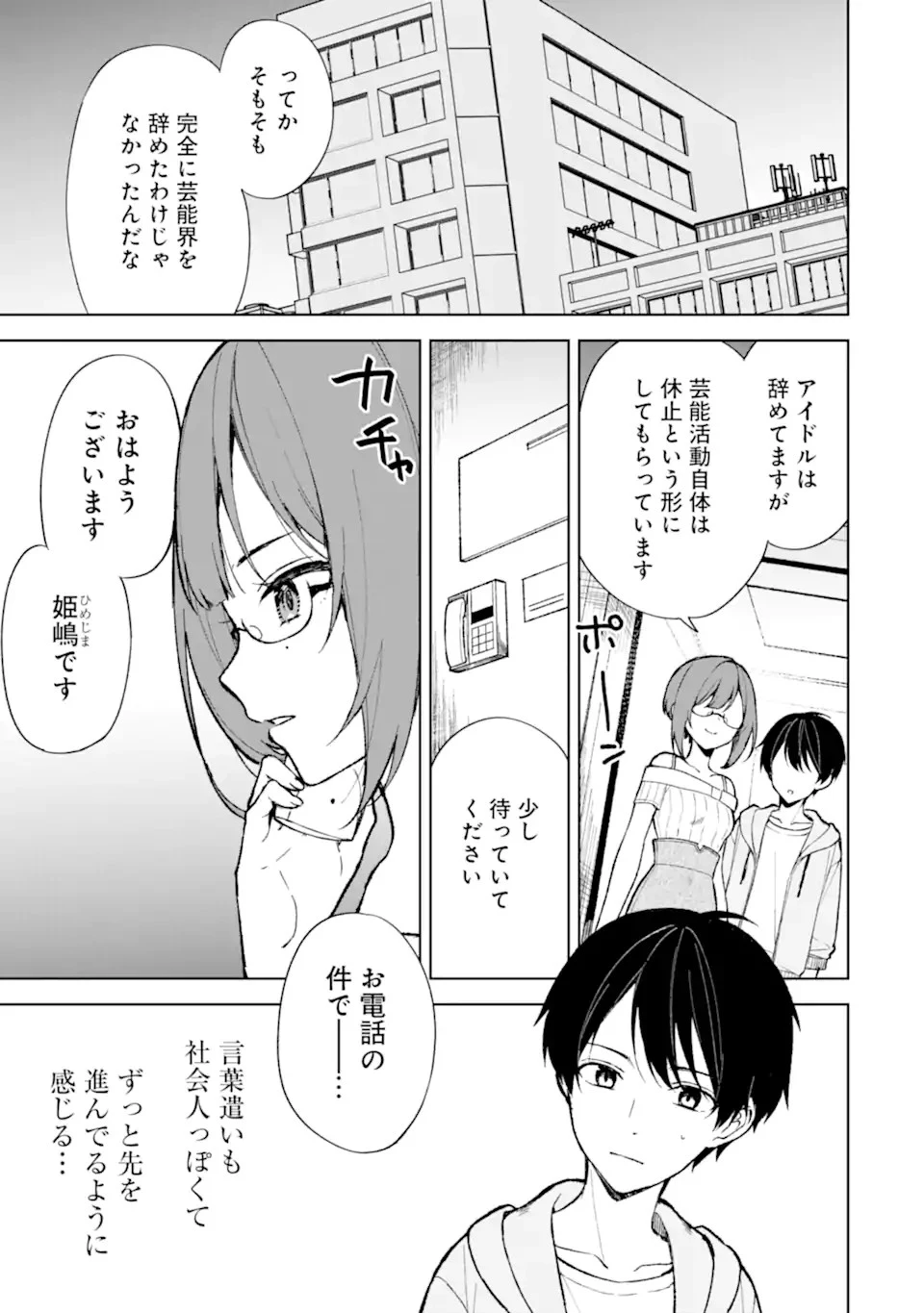 从痴汉手中救下的S级美少女竟然是我的邻座的青梅竹马 痴漢されそうになっているS級美少女を助けたら隣の席の幼馴染だった 第75話 - 3