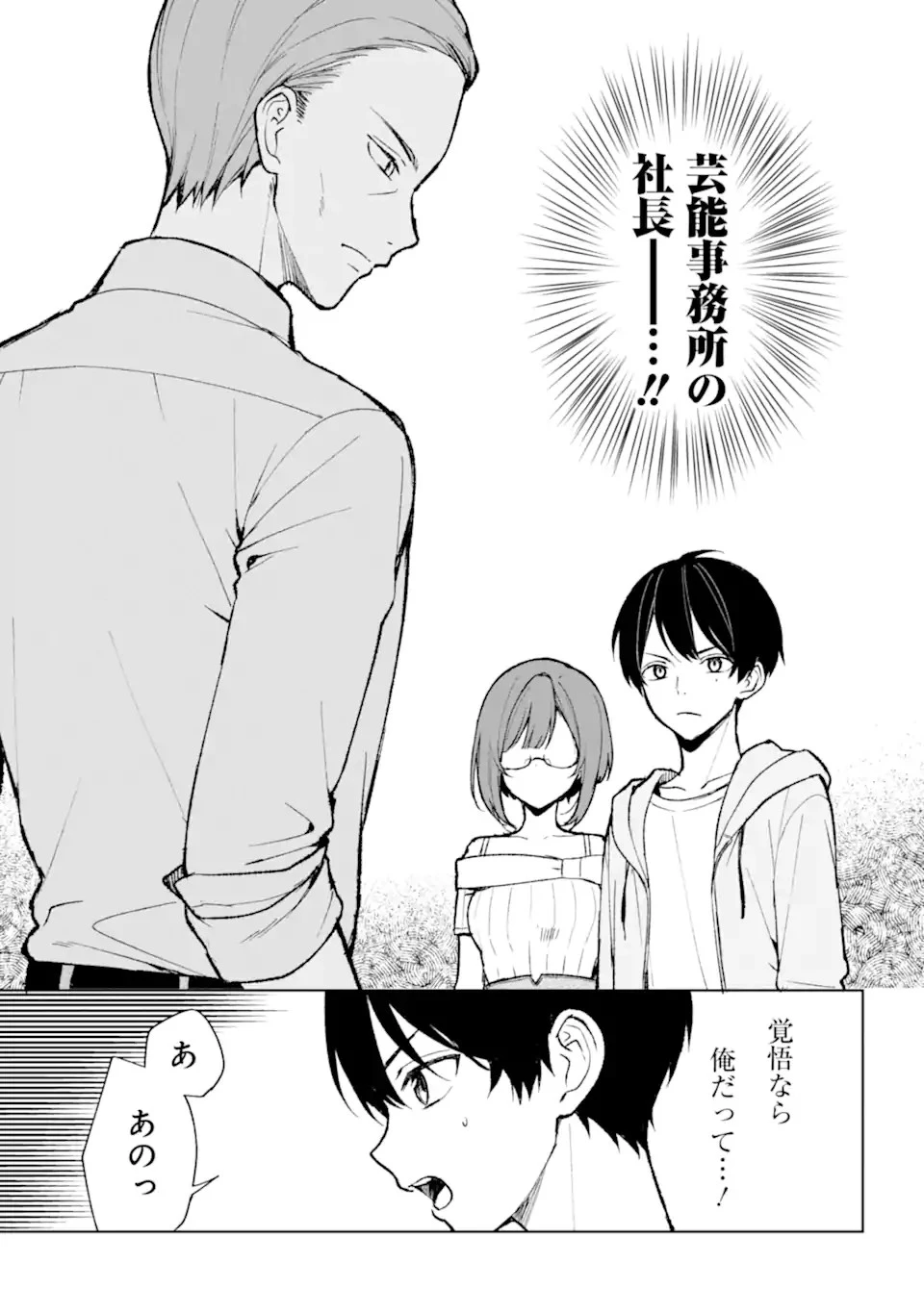 从痴汉手中救下的S级美少女竟然是我的邻座的青梅竹马 痴漢されそうになっているS級美少女を助けたら隣の席の幼馴染だった 第75話 - 5