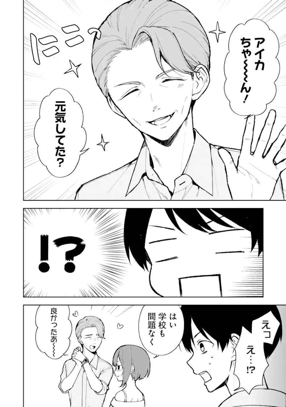 从痴汉手中救下的S级美少女竟然是我的邻座的青梅竹马 痴漢されそうになっているS級美少女を助けたら隣の席の幼馴染だった 第75話 - 6