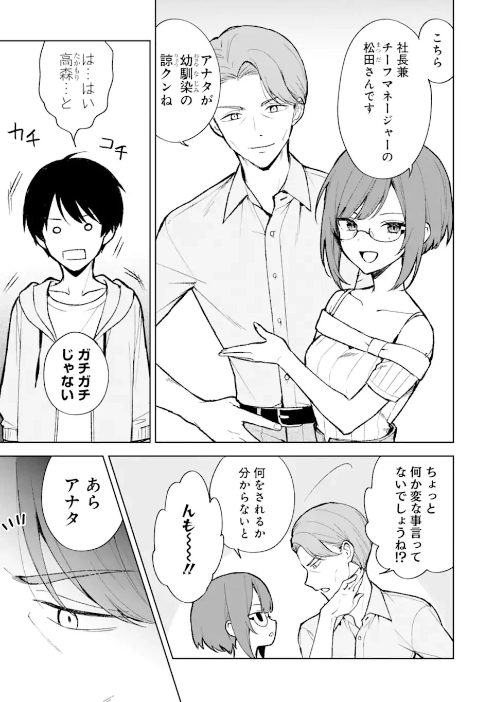 从痴汉手中救下的S级美少女竟然是我的邻座的青梅竹马 痴漢されそうになっているS級美少女を助けたら隣の席の幼馴染だった 第75話 - 7