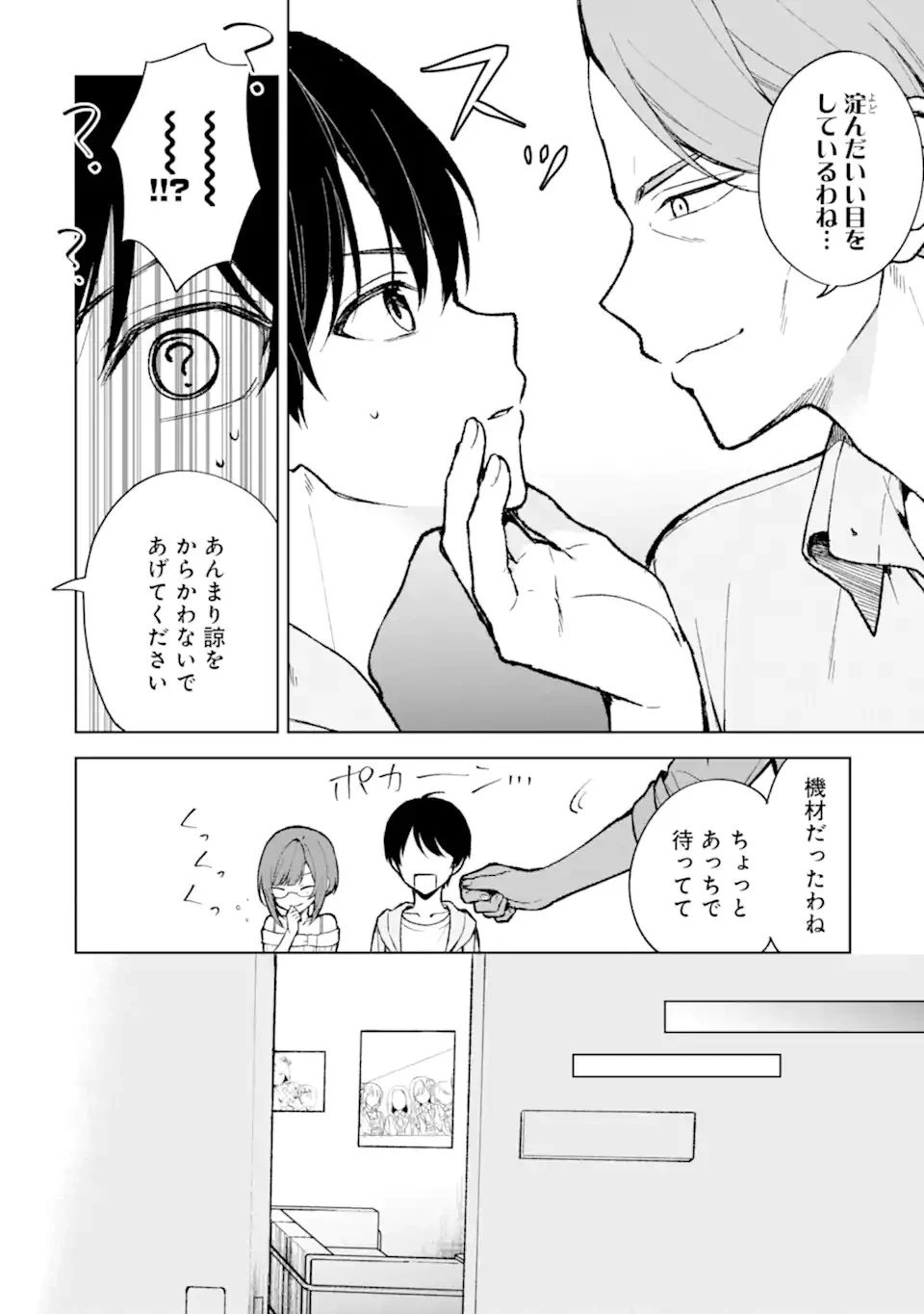 从痴汉手中救下的S级美少女竟然是我的邻座的青梅竹马 痴漢されそうになっているS級美少女を助けたら隣の席の幼馴染だった 第75話 - 8