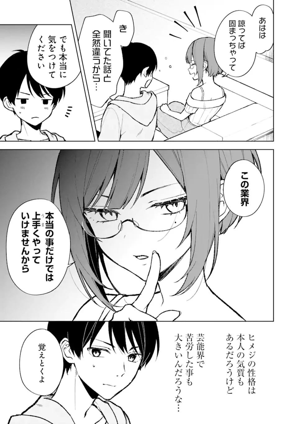 从痴汉手中救下的S级美少女竟然是我的邻座的青梅竹马 痴漢されそうになっているS級美少女を助けたら隣の席の幼馴染だった 第75話 - 9