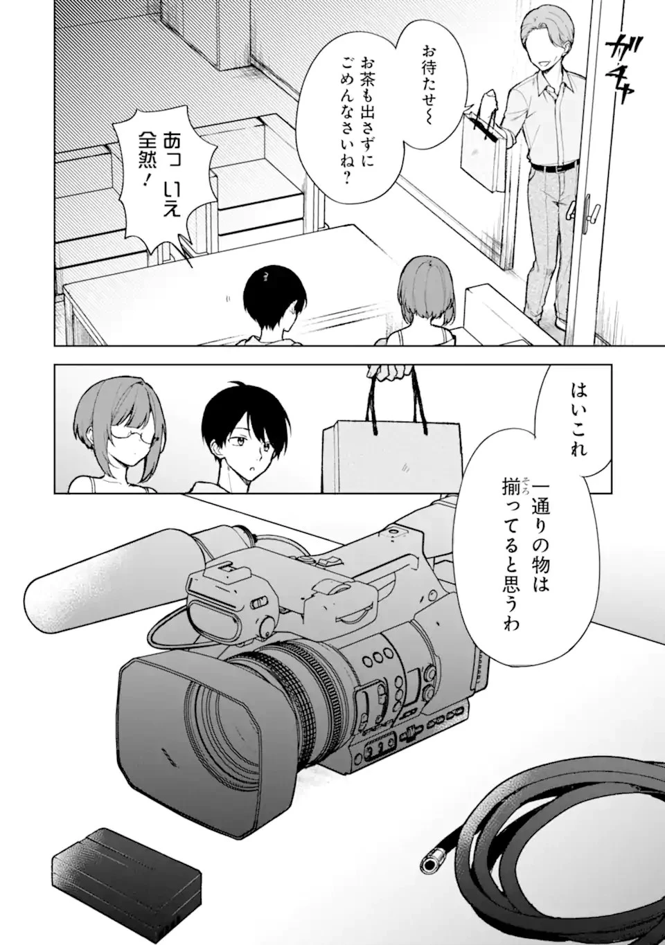 从痴汉手中救下的S级美少女竟然是我的邻座的青梅竹马 痴漢されそうになっているS級美少女を助けたら隣の席の幼馴染だった 第75話 - 10