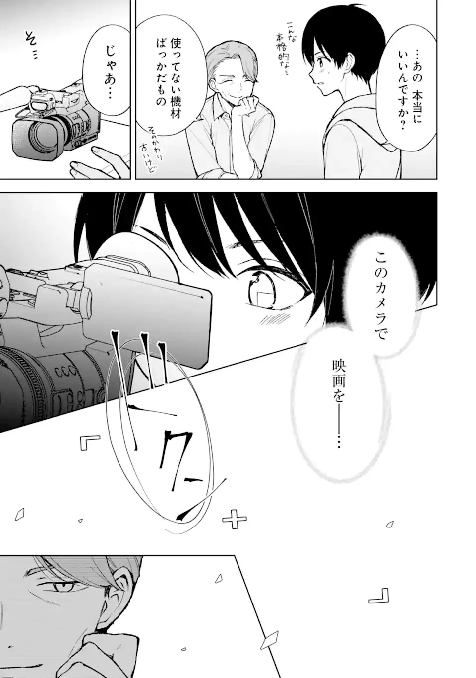 从痴汉手中救下的S级美少女竟然是我的邻座的青梅竹马 痴漢されそうになっているS級美少女を助けたら隣の席の幼馴染だった 第75話 - 11