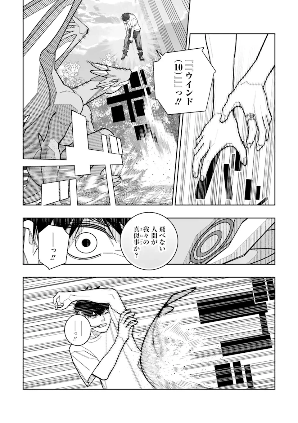 初級魔法しか使えず、火力が足りないので徹底的に攻撃魔法の回数を増やしてみることにしました 第35話 - 4