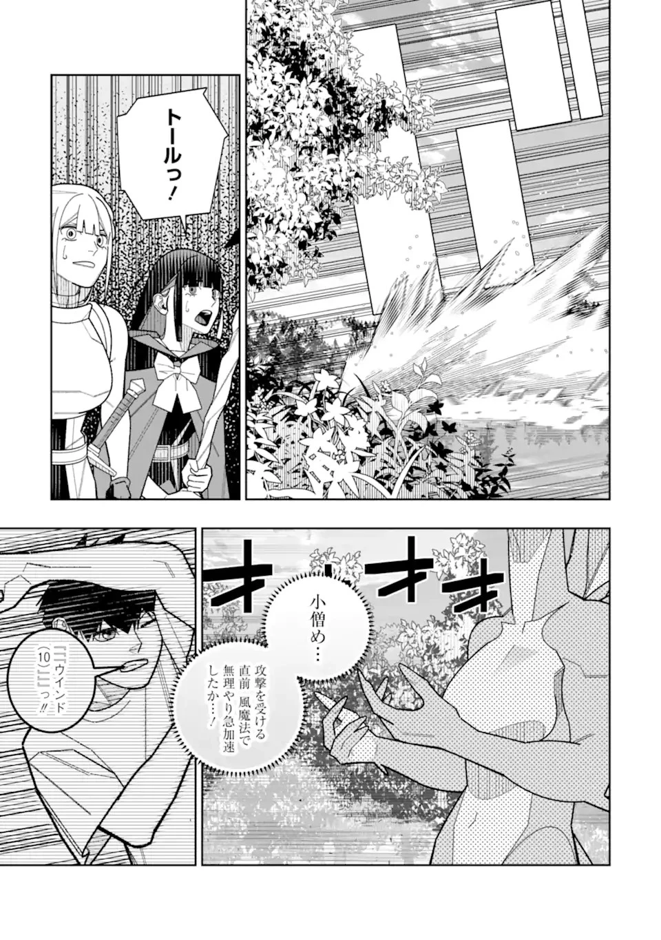 初級魔法しか使えず、火力が足りないので徹底的に攻撃魔法の回数を増やしてみることにしました 第35話 - 5