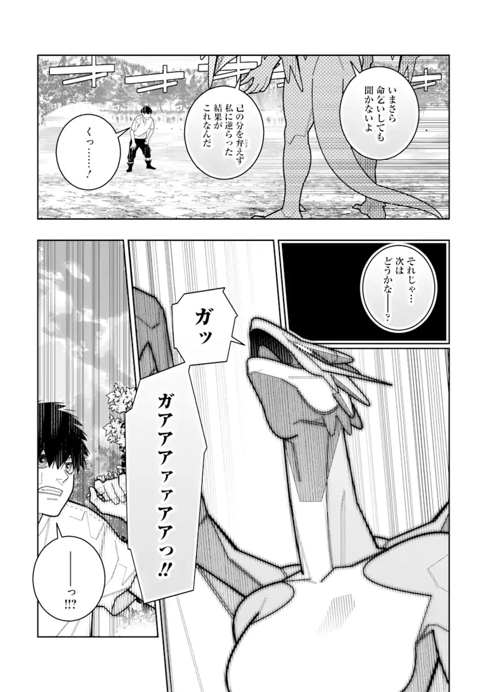 初級魔法しか使えず、火力が足りないので徹底的に攻撃魔法の回数を増やしてみることにしました 第35話 - 7