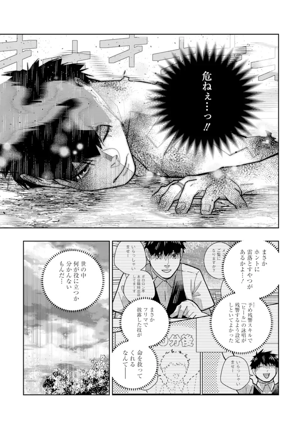 初級魔法しか使えず、火力が足りないので徹底的に攻撃魔法の回数を増やしてみることにしました 第35話 - 11