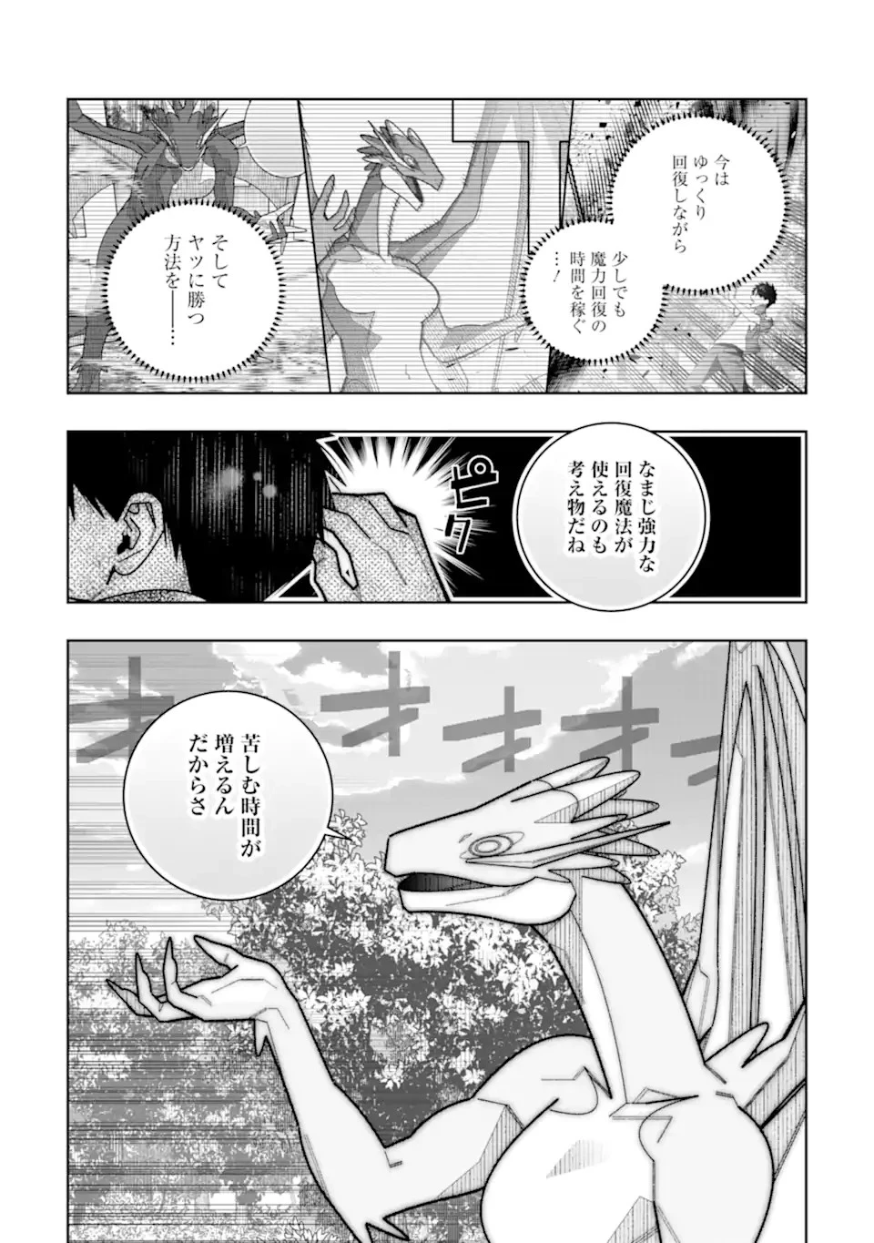 初級魔法しか使えず、火力が足りないので徹底的に攻撃魔法の回数を増やしてみることにしました 第35話 - 12