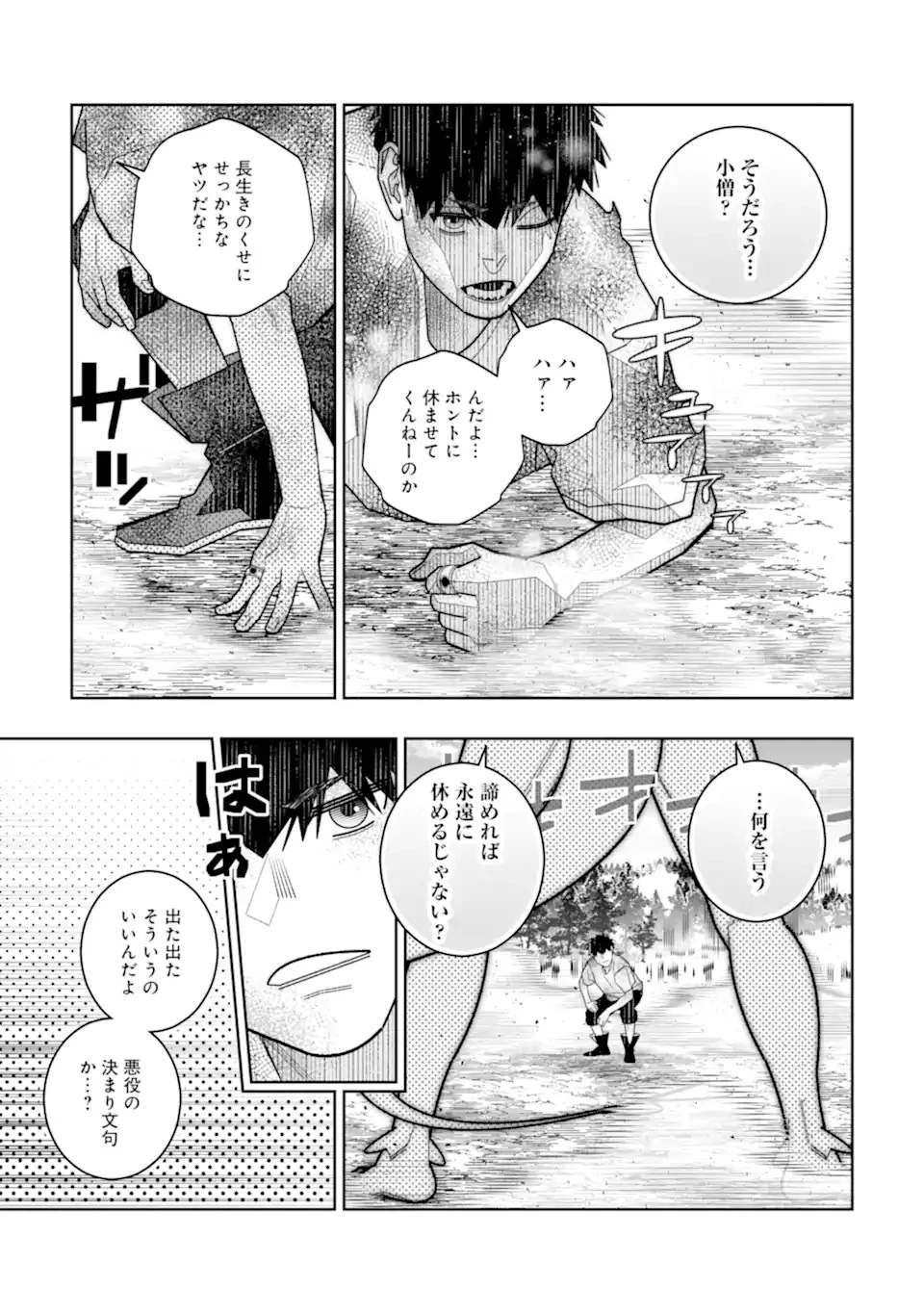 初級魔法しか使えず、火力が足りないので徹底的に攻撃魔法の回数を増やしてみることにしました 第35話 - 13