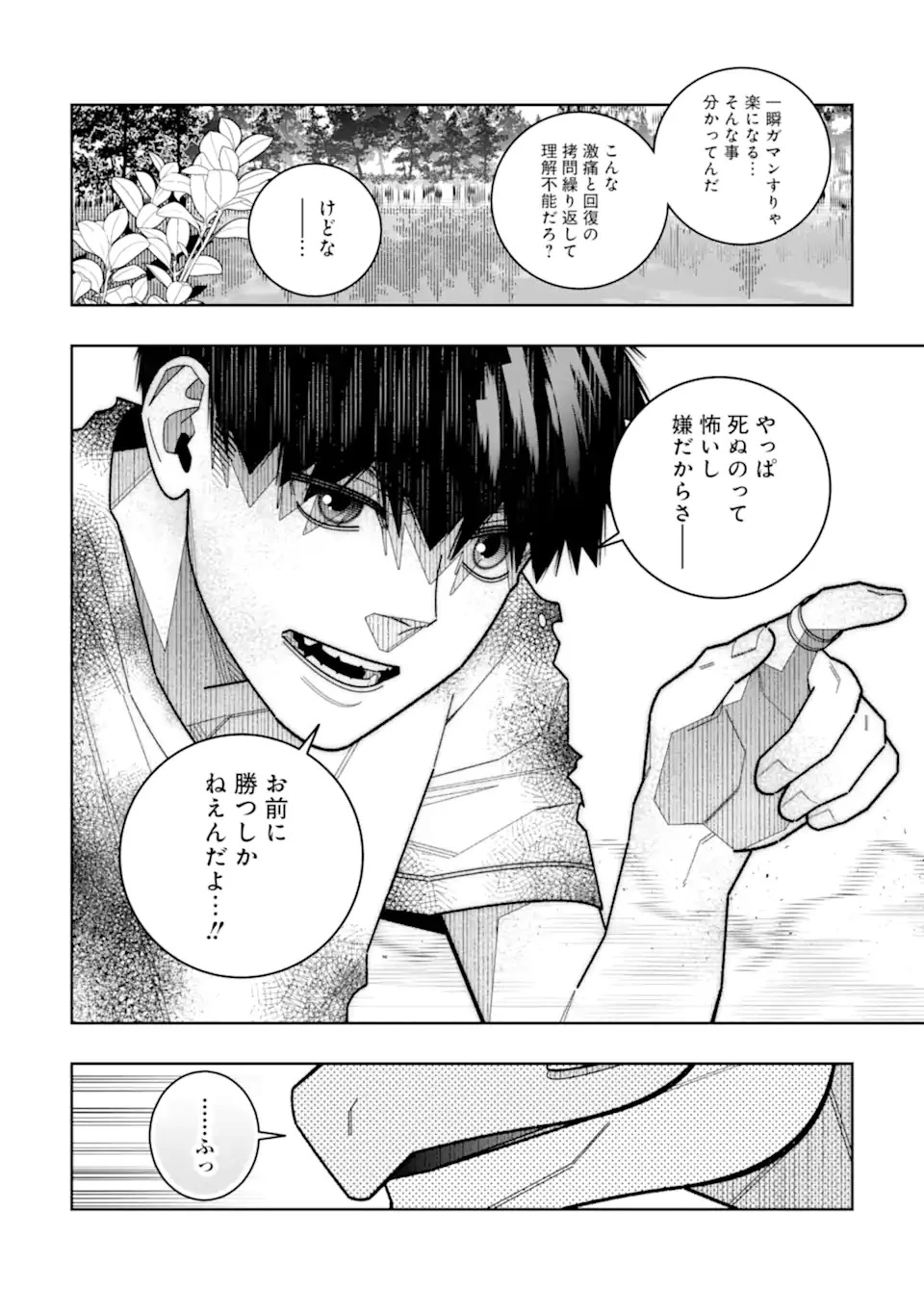 初級魔法しか使えず、火力が足りないので徹底的に攻撃魔法の回数を増やしてみることにしました 第35話 - 14