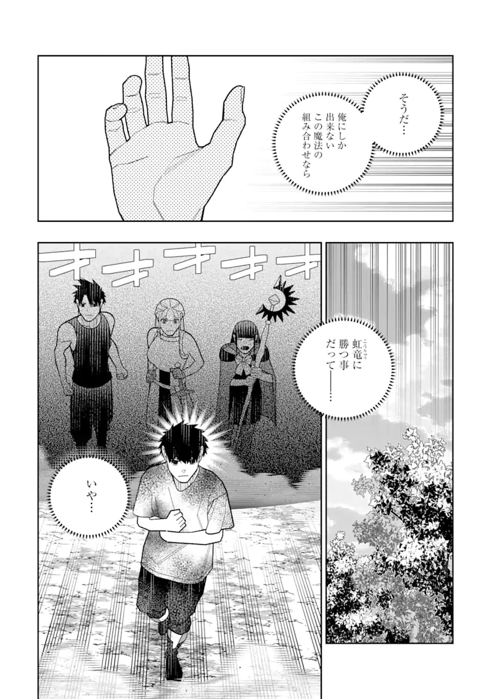 初級魔法しか使えず、火力が足りないので徹底的に攻撃魔法の回数を増やしてみることにしました 第35話 - 19