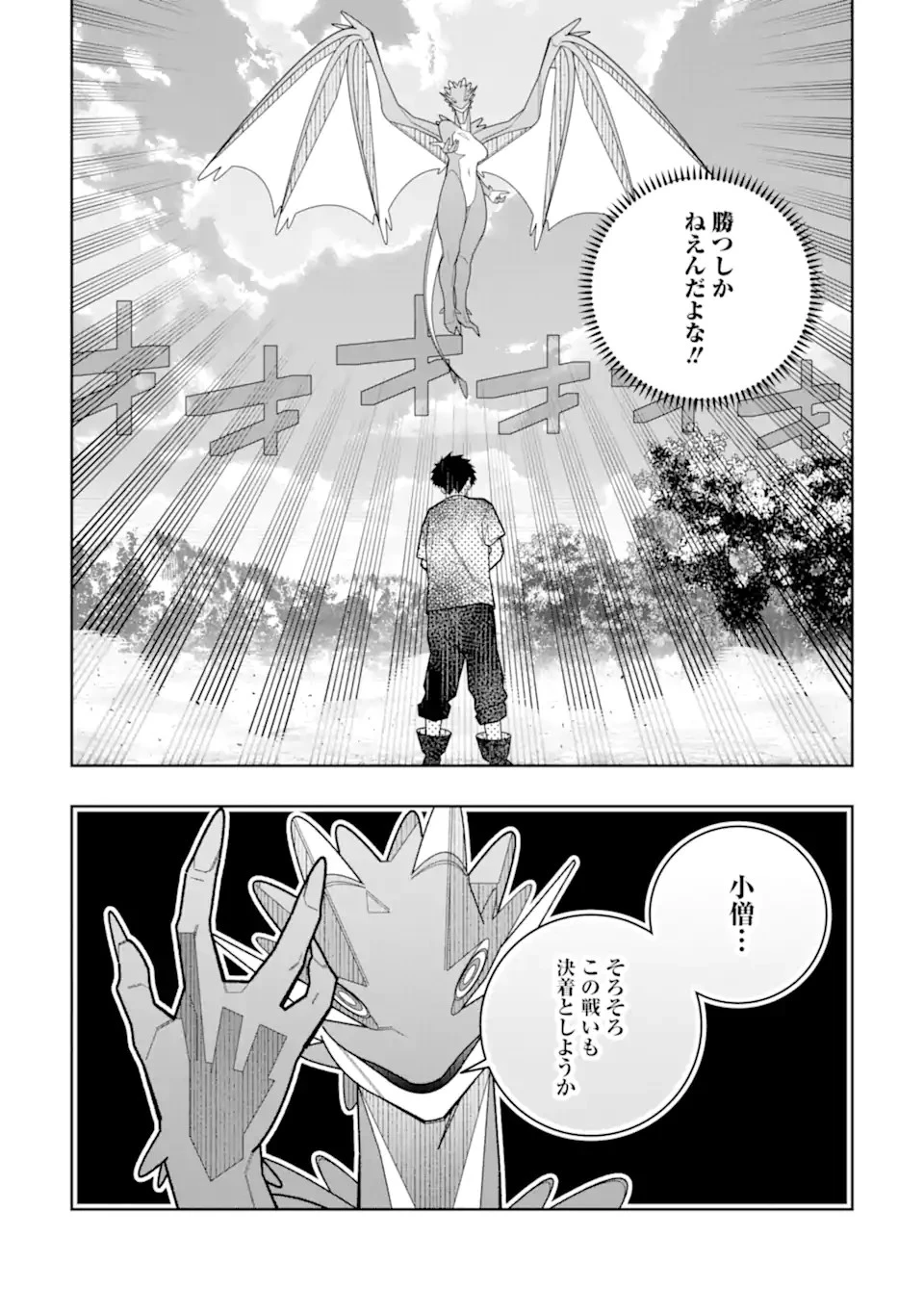 初級魔法しか使えず、火力が足りないので徹底的に攻撃魔法の回数を増やしてみることにしました 第35話 - 20