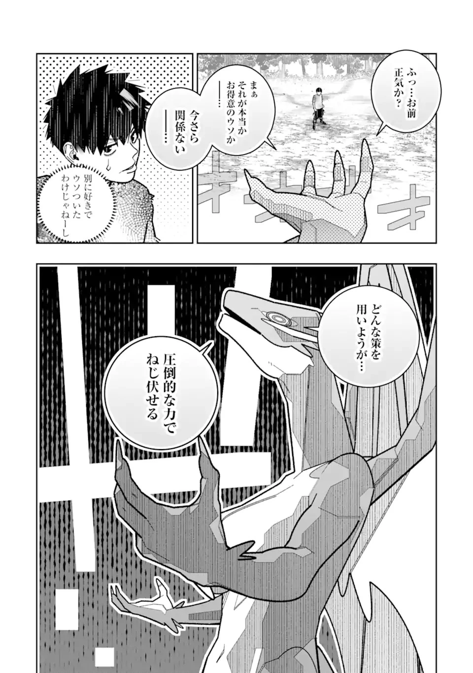 初級魔法しか使えず、火力が足りないので徹底的に攻撃魔法の回数を増やしてみることにしました 第36話 - 2